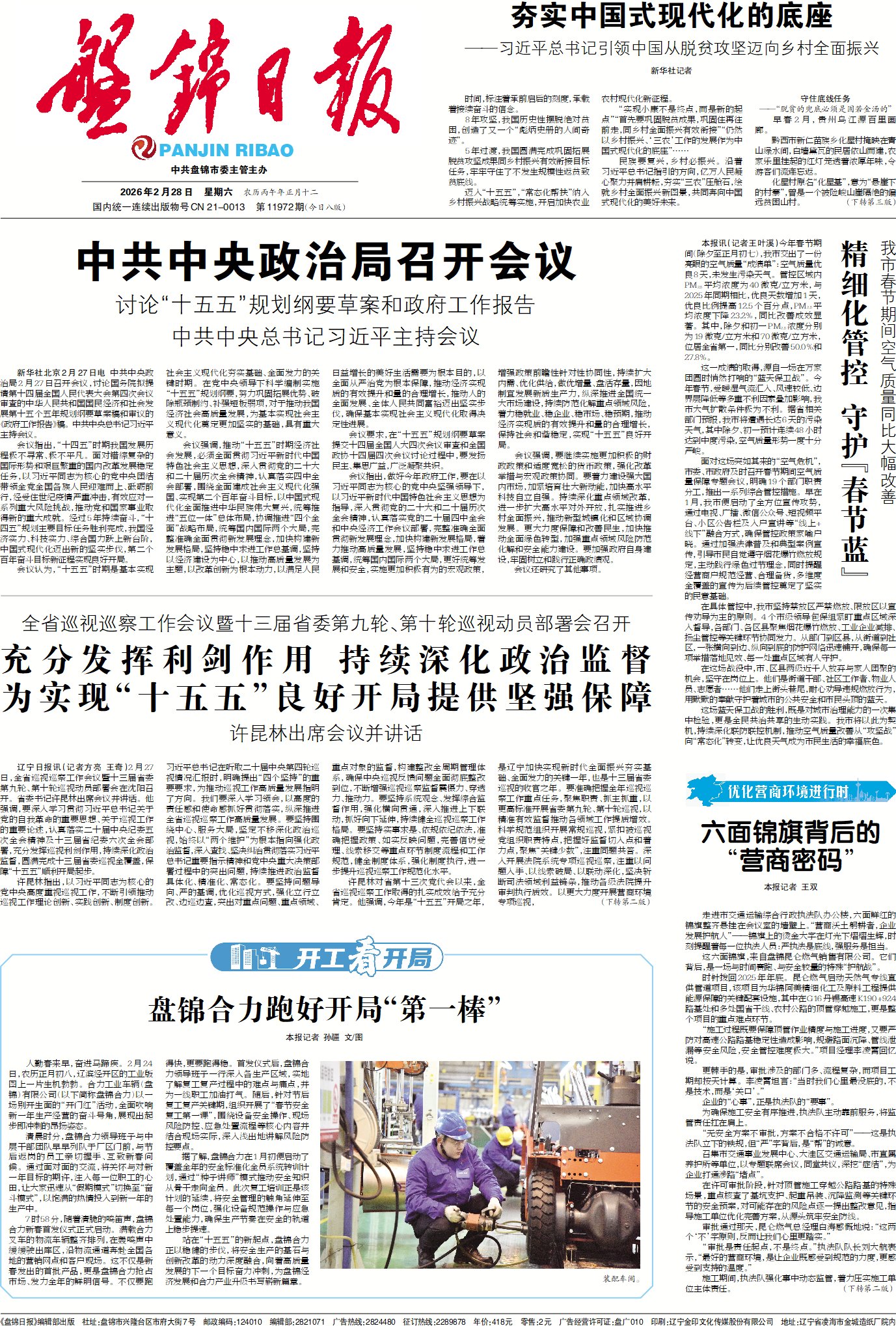 盘锦日报.jpg 盘锦日报.jpg